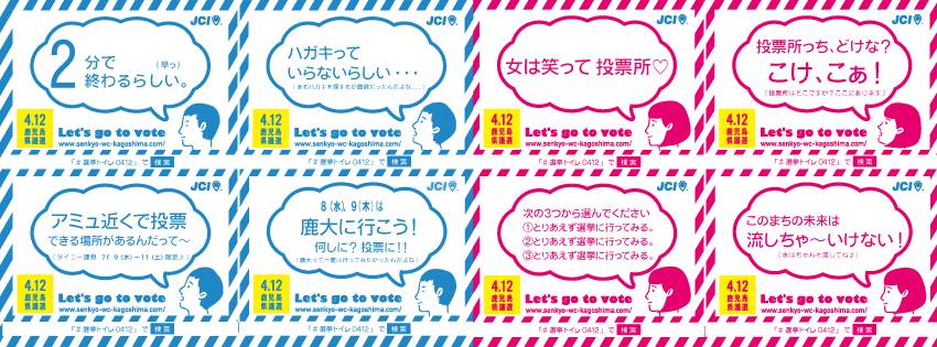鹿児島のトイレにポスター貼りまくって投票率アップのきっかけにするらしい Kagoshimaniax カゴシマニアックス