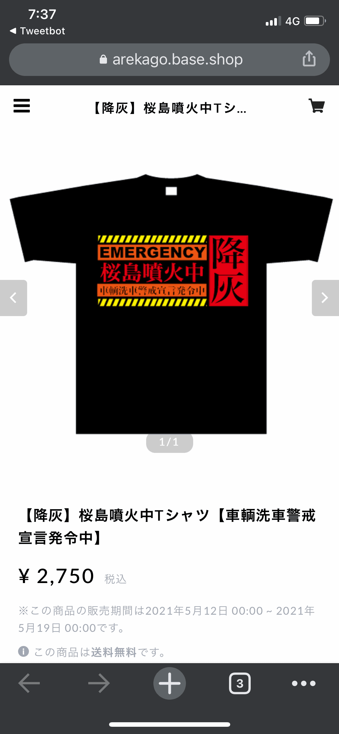 鹿児島民の２０２１年夏の１枚に！「桜島噴火警戒Tシャツ」爆誕！
