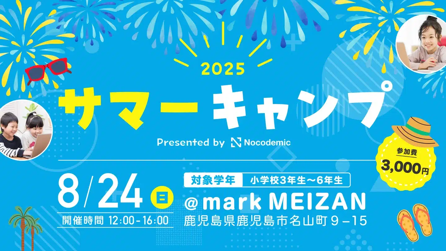 夏休み 自由研究 2025