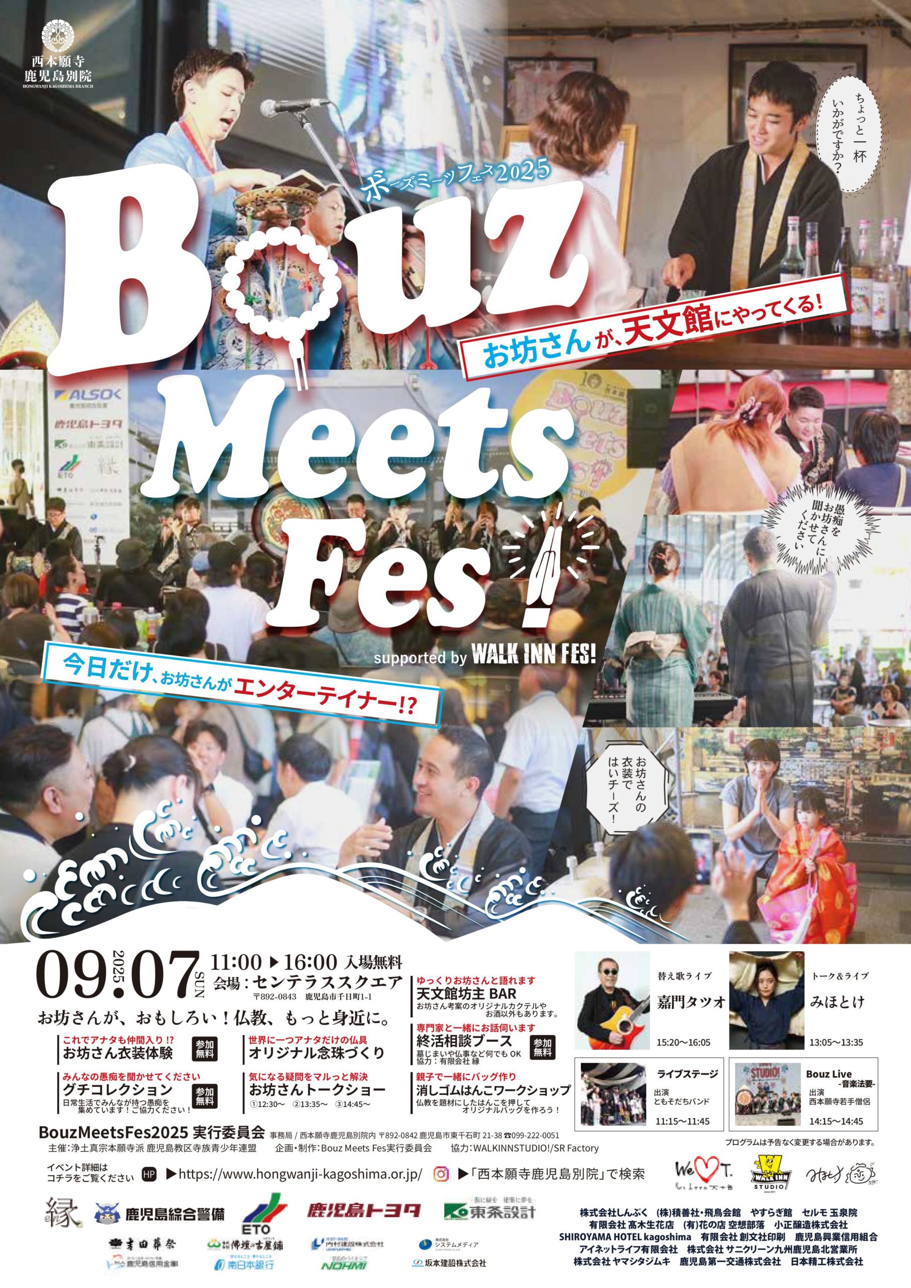 ボーズミーツフェス 2025