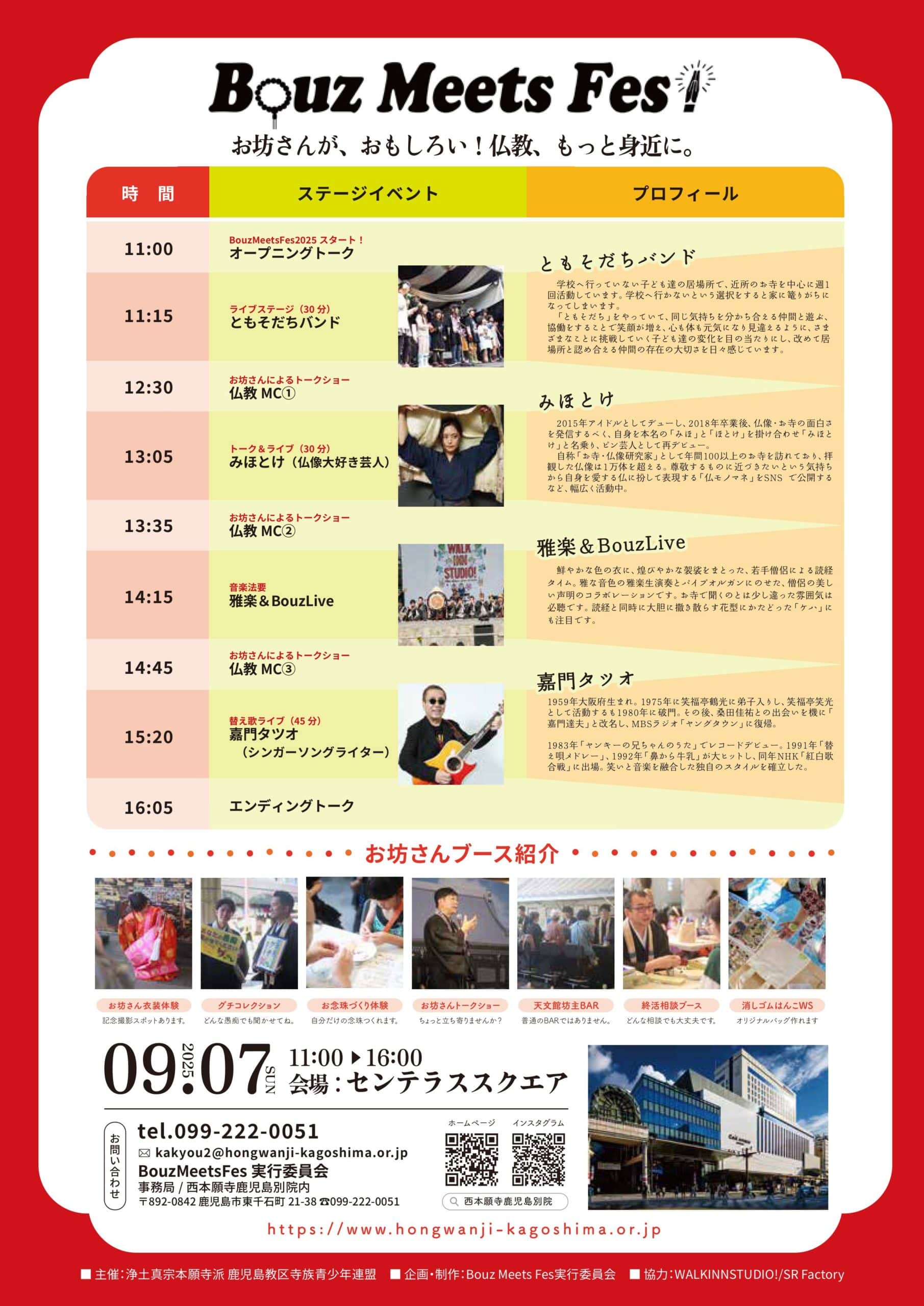 ボーズミーツフェス 2025