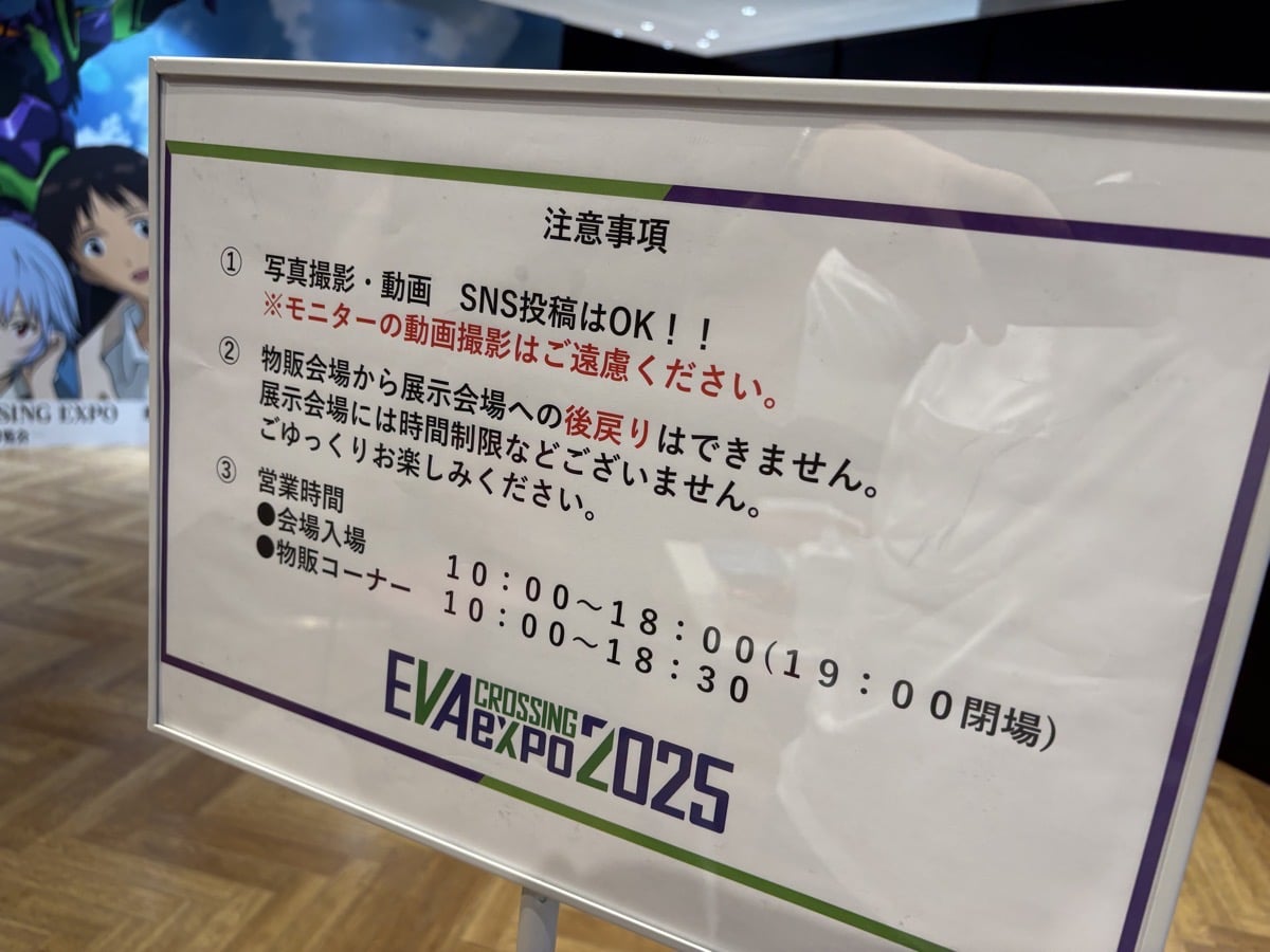 IMG_0802.jpeg エヴァ博 鹿児島 2025