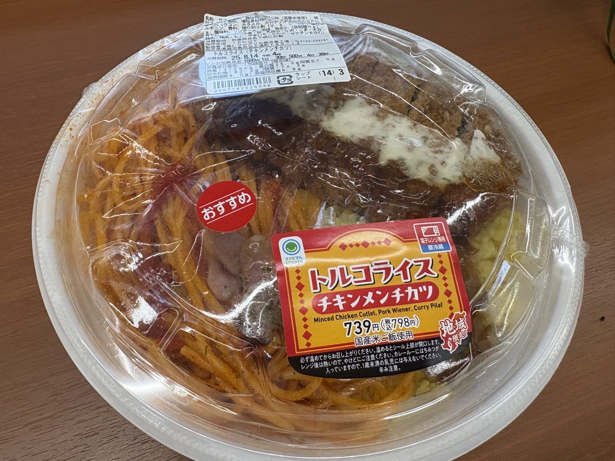 IMG_1005.jpeg ファミマ トルコライス2025