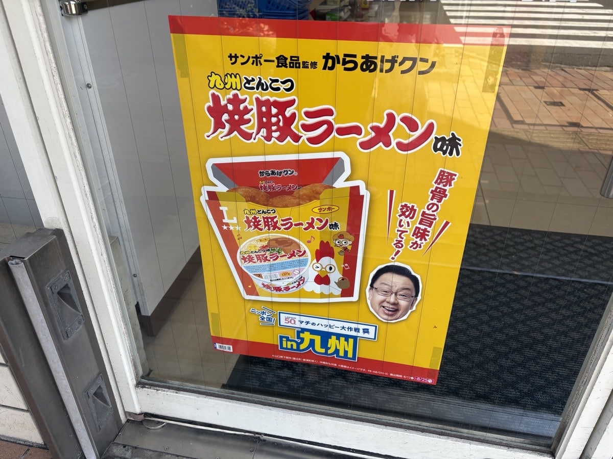 IMG_1130.jpeg からあげクン 焼豚ラーメン
