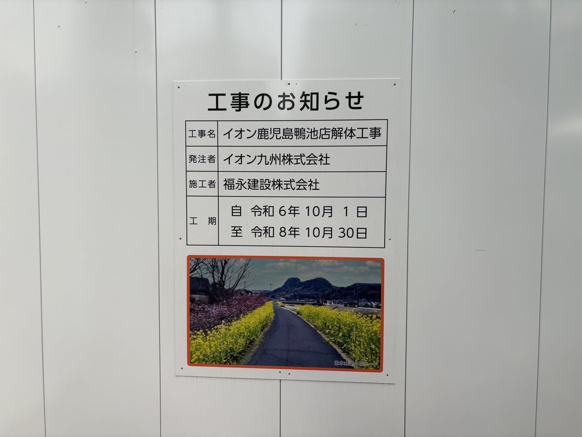 IMG_1138.jpeg 鴨池イオン 2025年8月