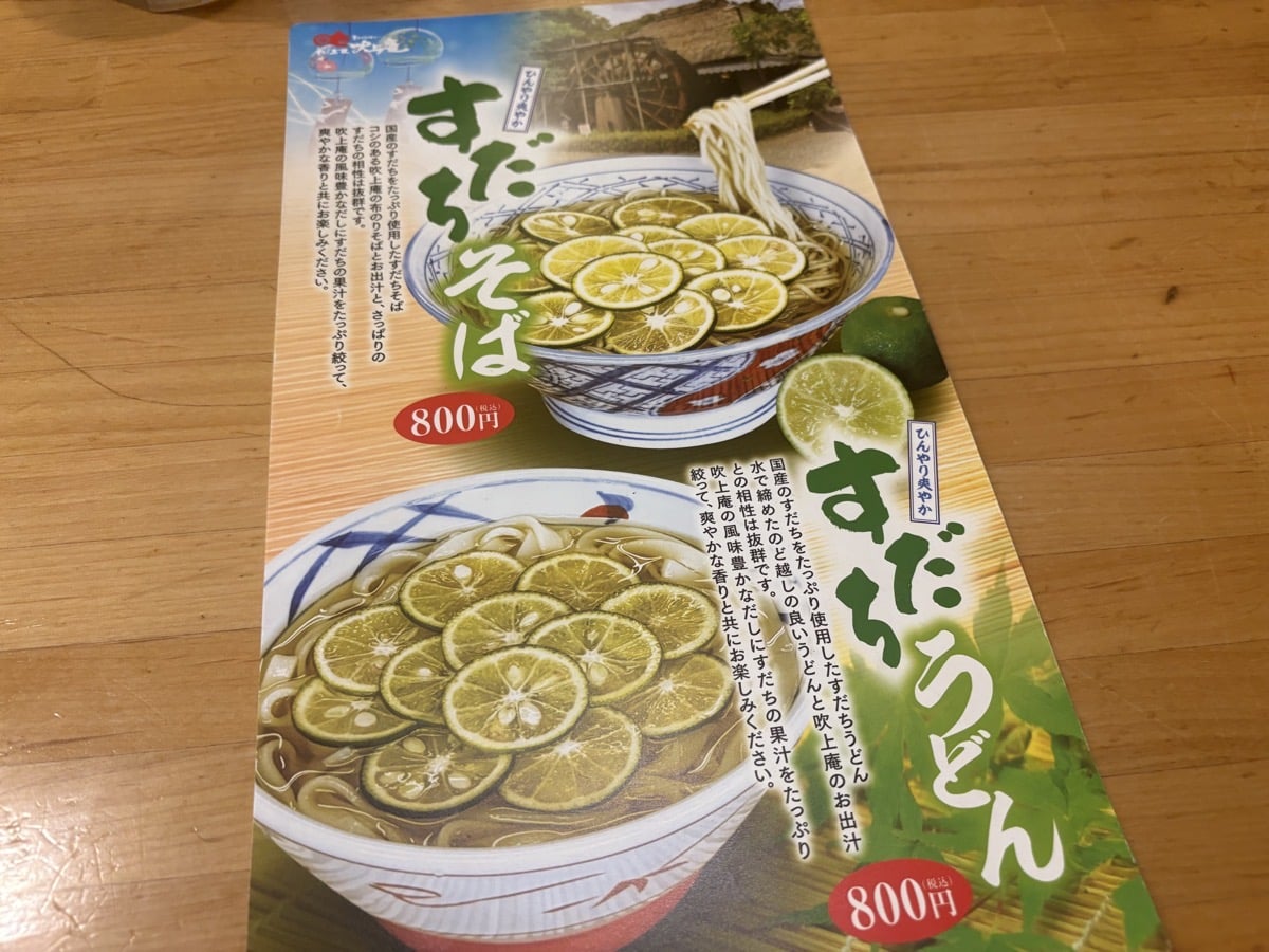 IMG_1204.jpeg そば茶屋 すだち 2025