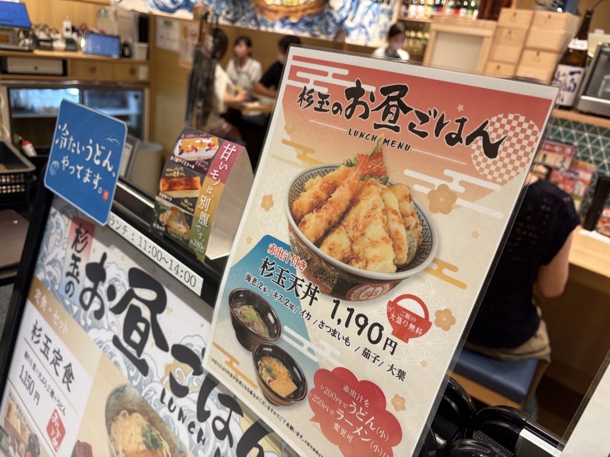 IMG_1274.jpeg 杉玉 天丼