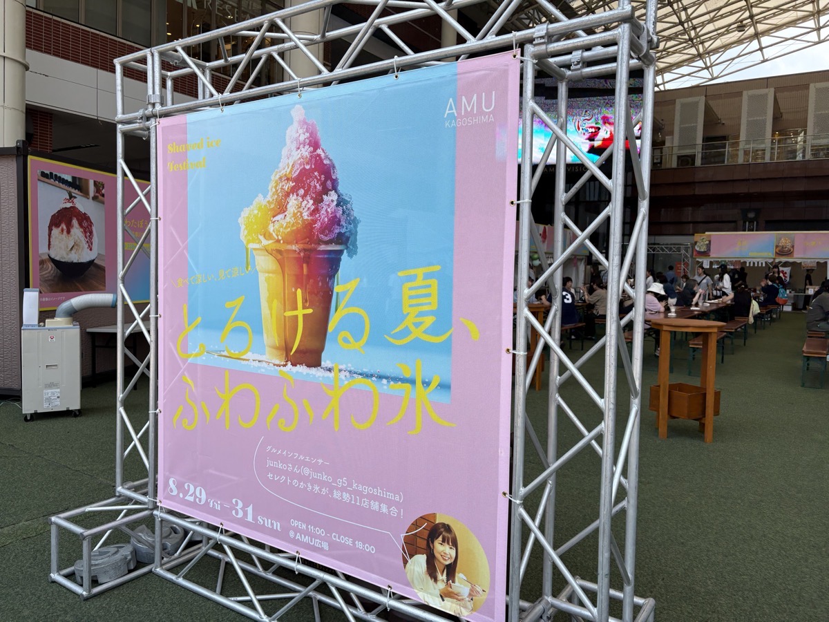 IMG_1747.jpeg アミュとろける夏、ふわふわ氷