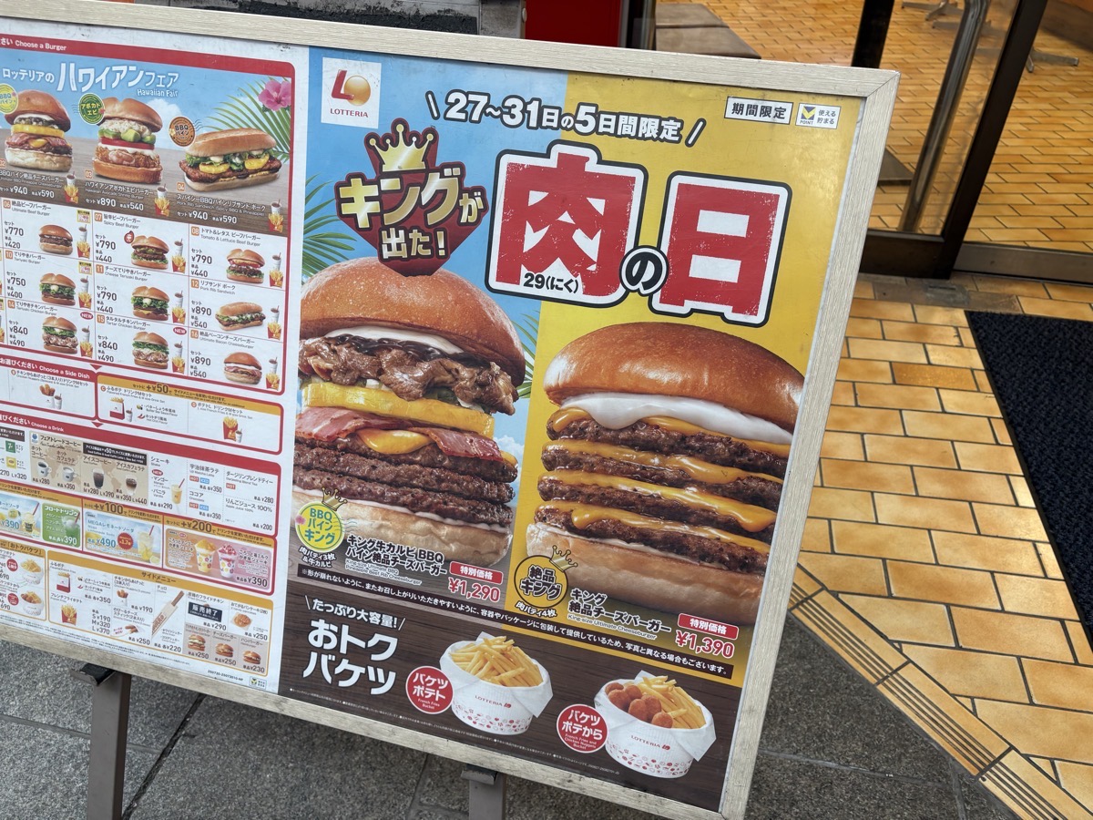 IMG_1789.jpeg 閉店 ロッテリア 鹿児島