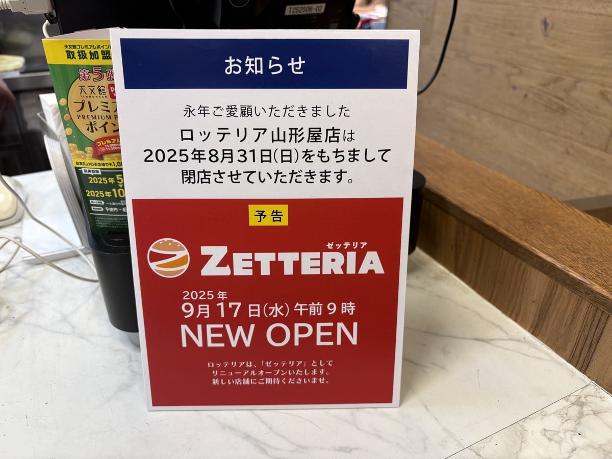 IMG_1790.jpeg 閉店 ロッテリア 鹿児島