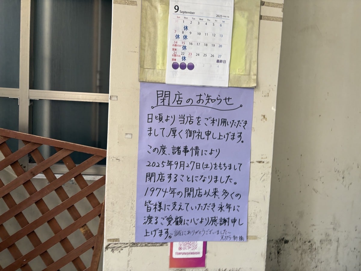 IMG_1808.jpeg 新橋 閉店