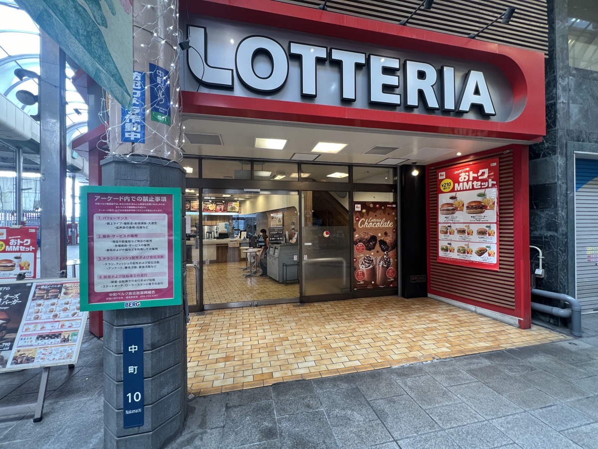 IMG_4436.jpeg 山形屋 ロッテリア 閉店