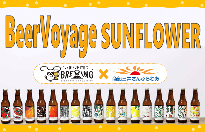 さんふらわあ BeerVoyage