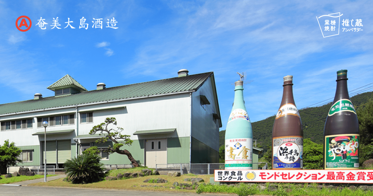 黒糖焼酎 推し蔵アンバサダー 2025