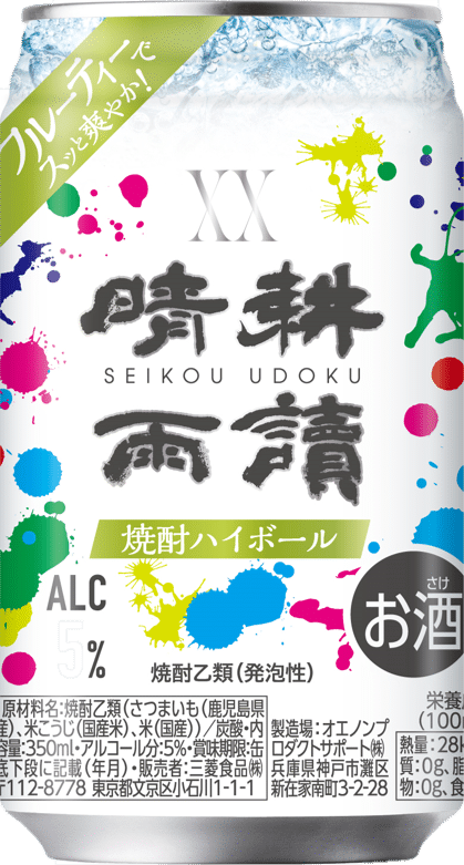 晴耕雨讀ハイボール