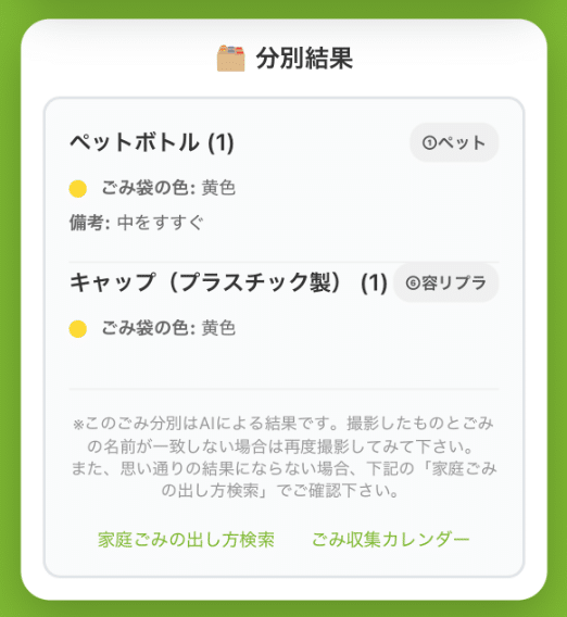 南九州 ゴミ分別AI