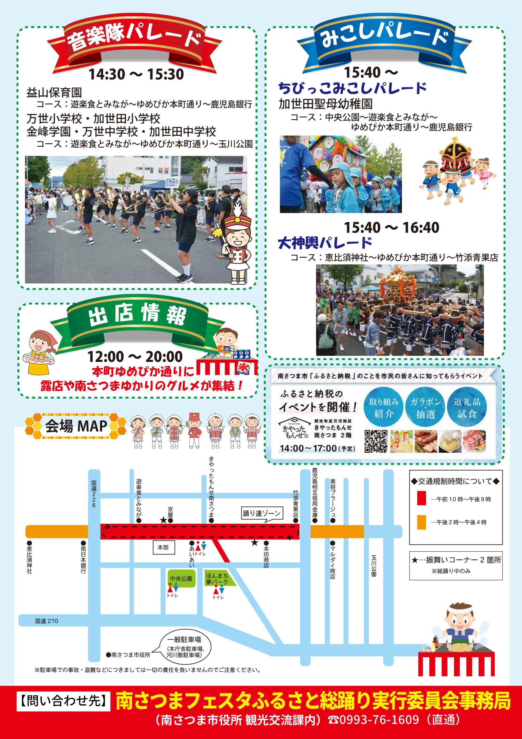 南さつま市 ふるさと総踊り2025