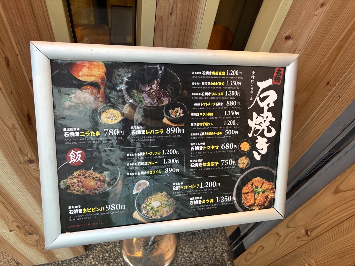 IMG_1867.jpeg にくと石焼き