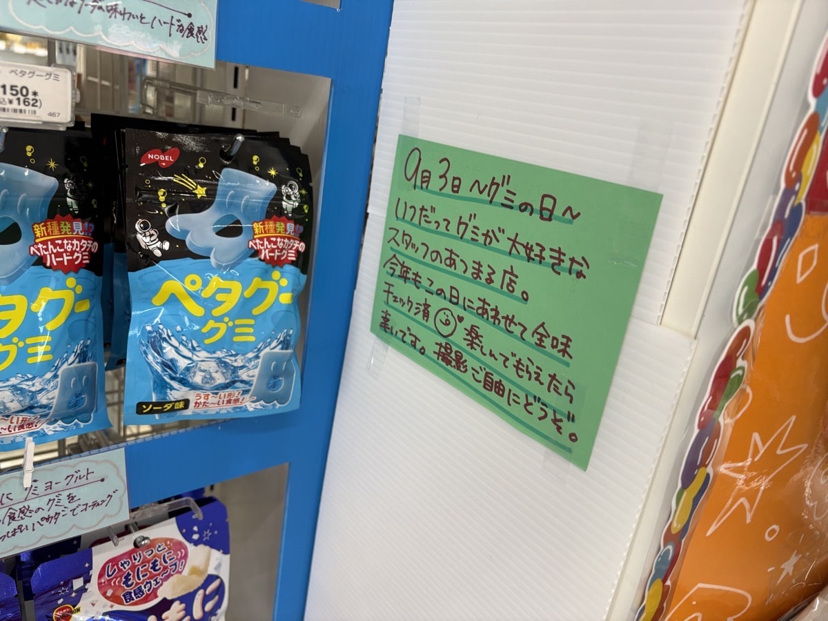 IMG_1943.jpeg セブン加治屋町 グミ