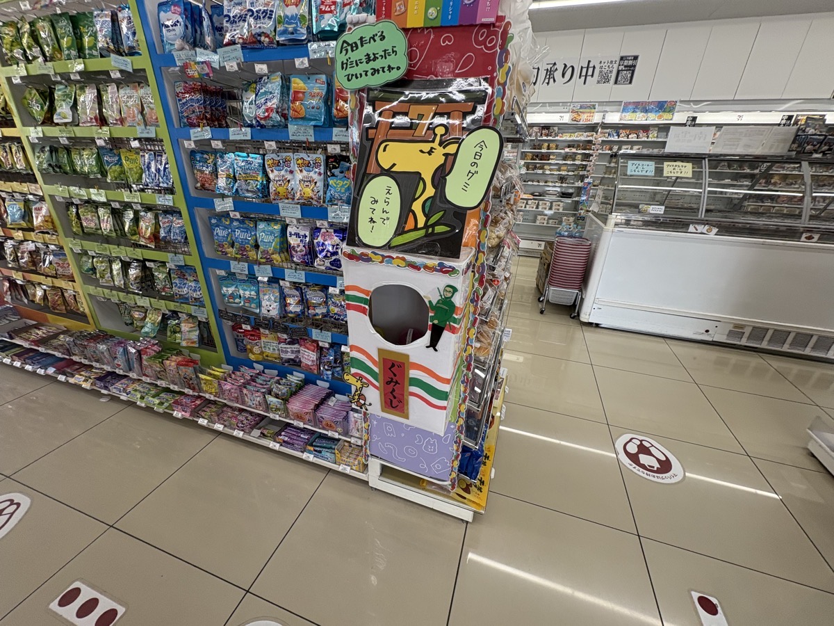 IMG_1949.jpeg セブン加治屋町 グミ