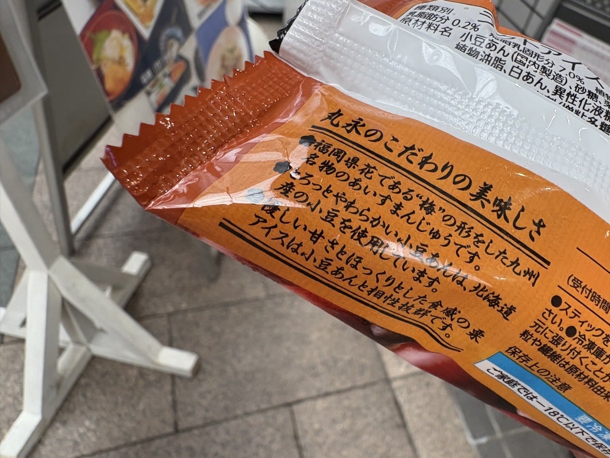 IMG_1953.jpeg あいすまんじゅう 栗