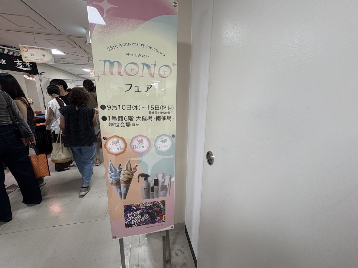 IMG_2249.jpeg 山形屋 MONOフェア 2025