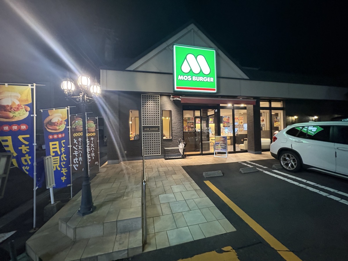 IMG_2252.jpeg モスバーガー 月見2025