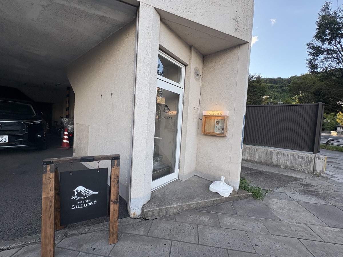 IMG_2298.jpeg すずめ 昼飲み