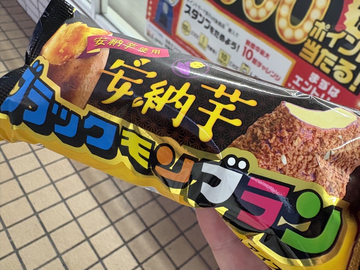 IMG_2302.jpeg ブラックモンブラン 安納芋