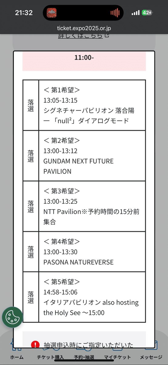 IMG_2338.PNG 万博 さんふらわあ 鹿児島