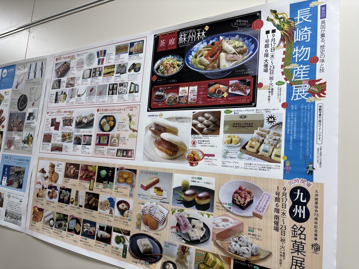 IMG_2375.jpeg 九州銘菓展 山形屋 2025