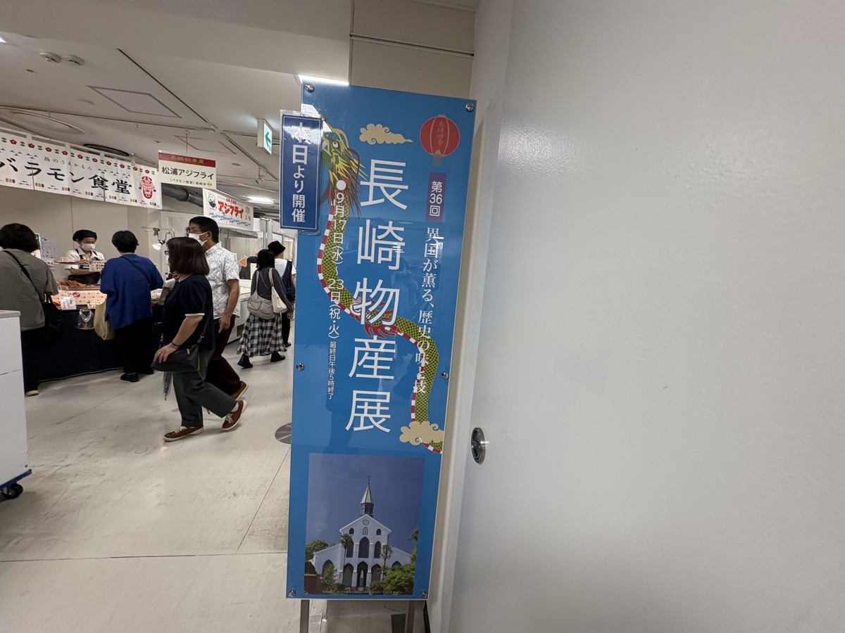 IMG_2376.jpeg 九州銘菓展 山形屋 2025