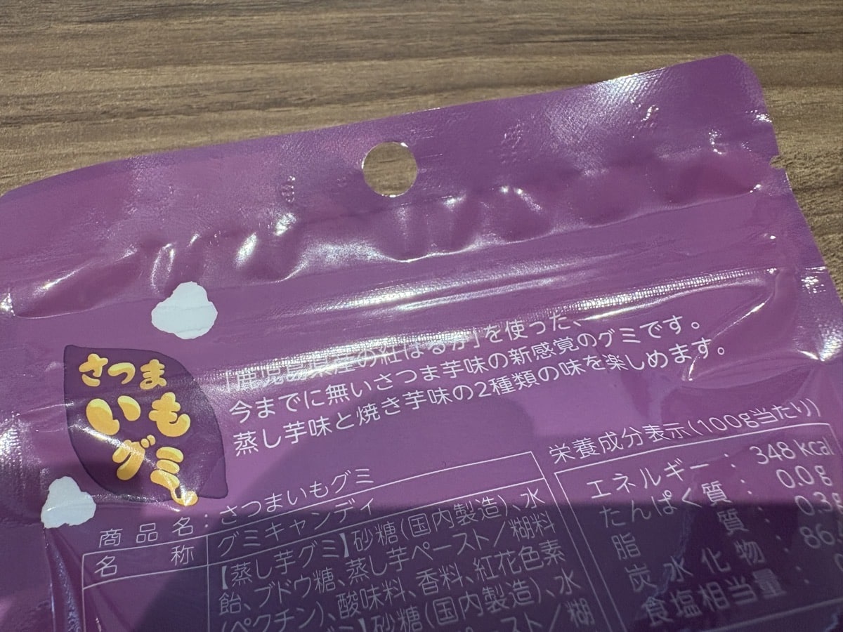 IMG_3220.jpeg さつまいもグミ
