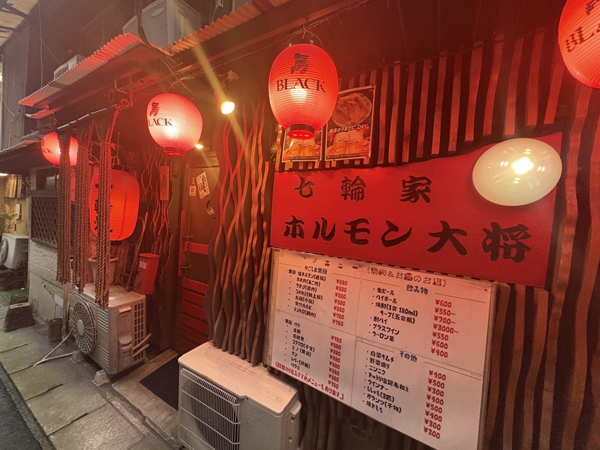 IMG_3320.jpeg 名山 ホルモン大将