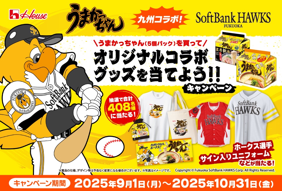 うまかっちゃん ソフトバンク 2025