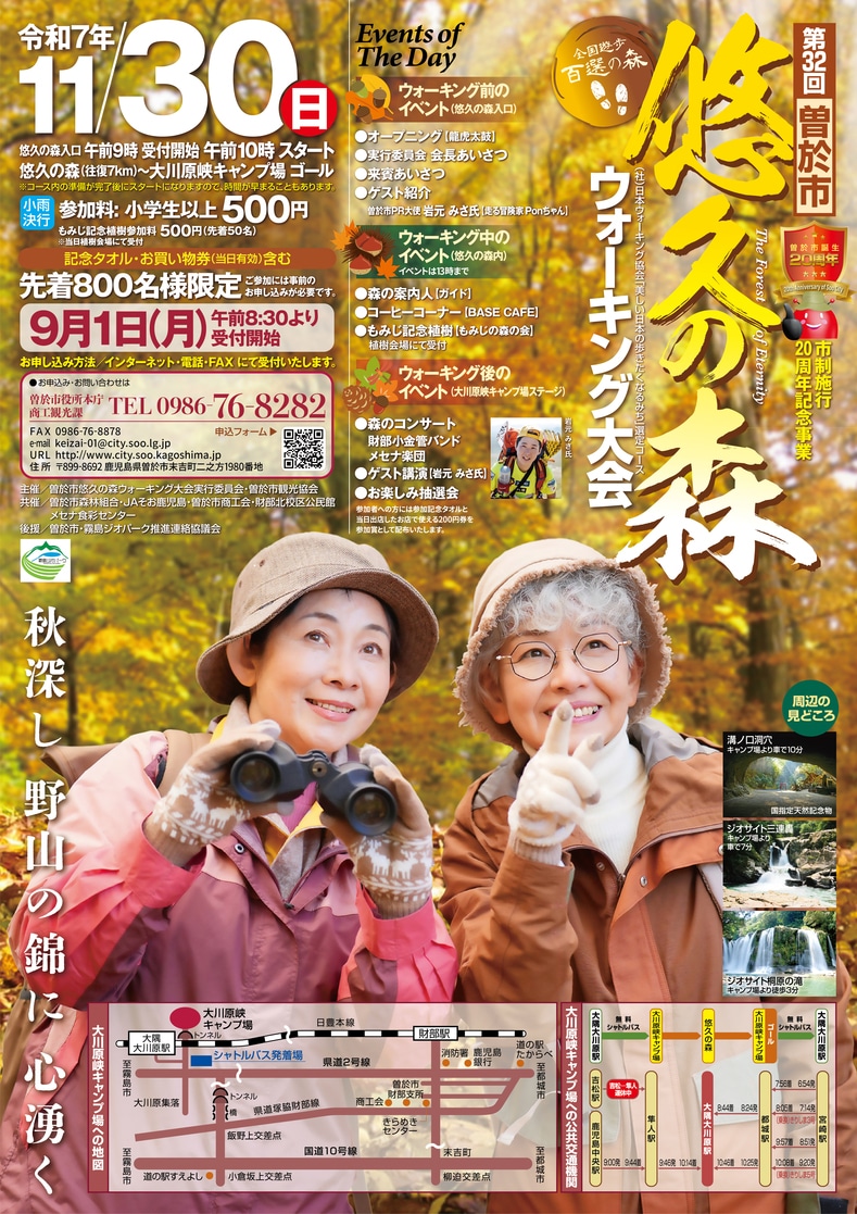 悠久の森ウォーキング大会2025