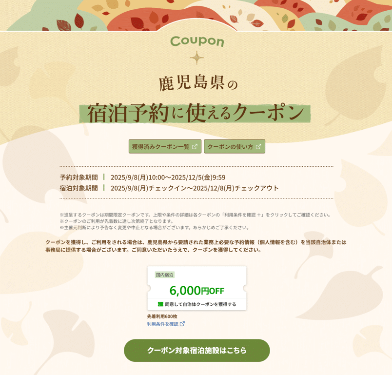 南の宝箱 鹿児島 キャンペーン2弾