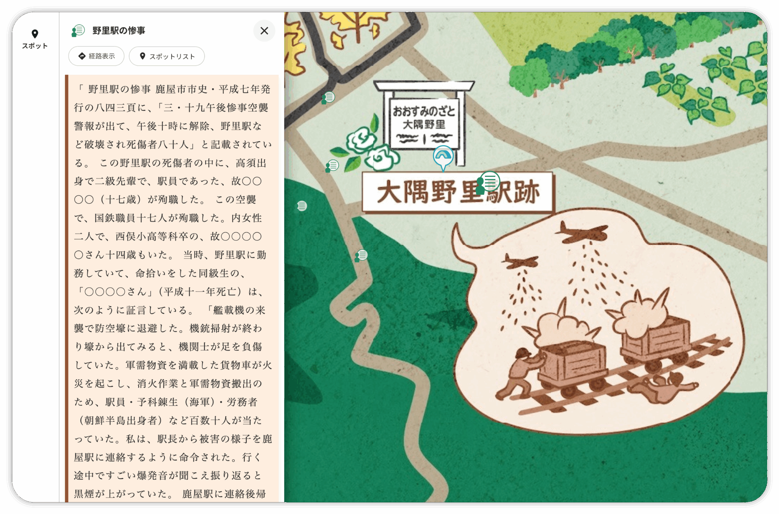 鹿屋戦跡アーカイブマップ