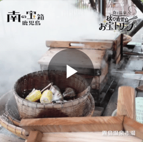 南の宝箱 鹿児島 キャンペーン2弾