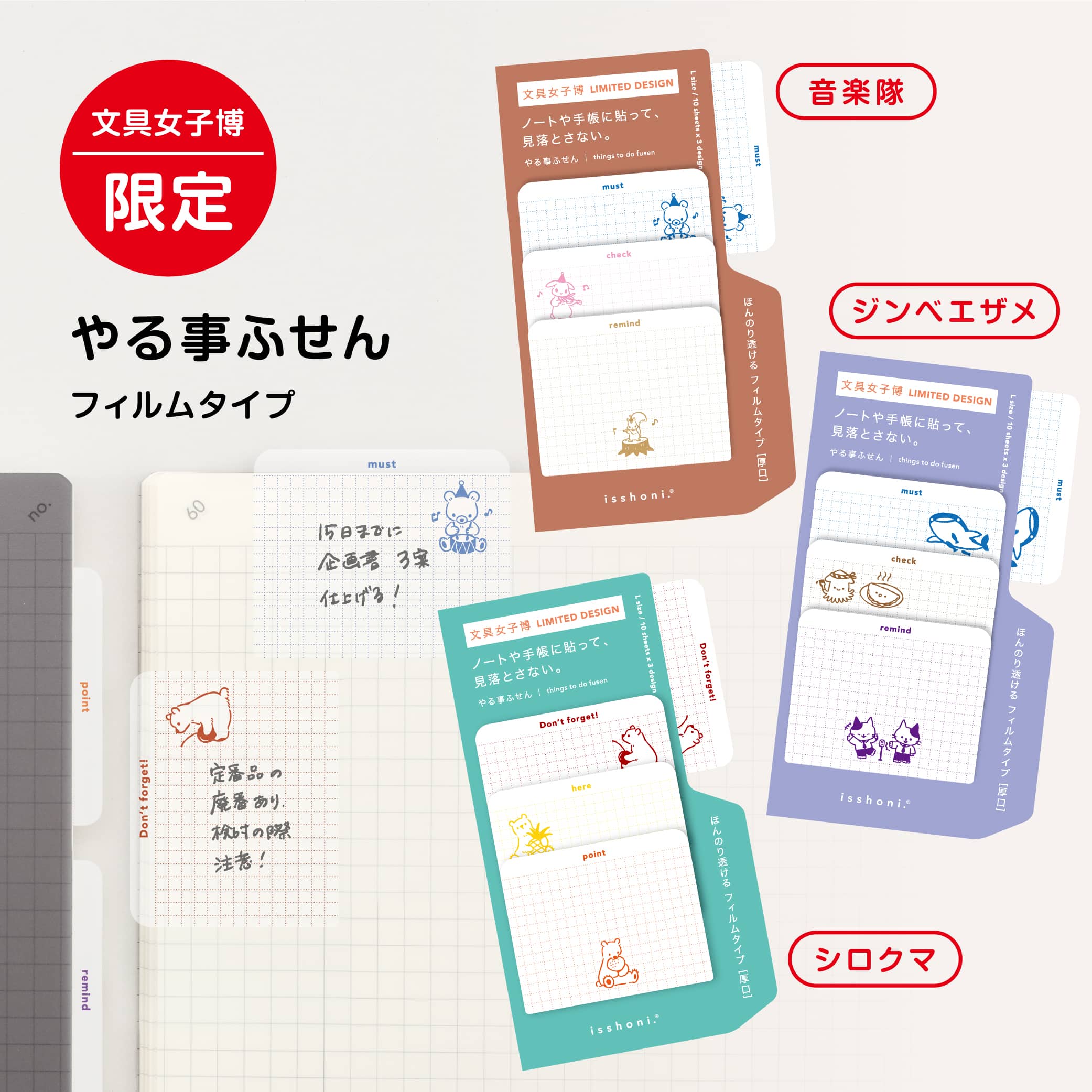 文具女子博 山形屋