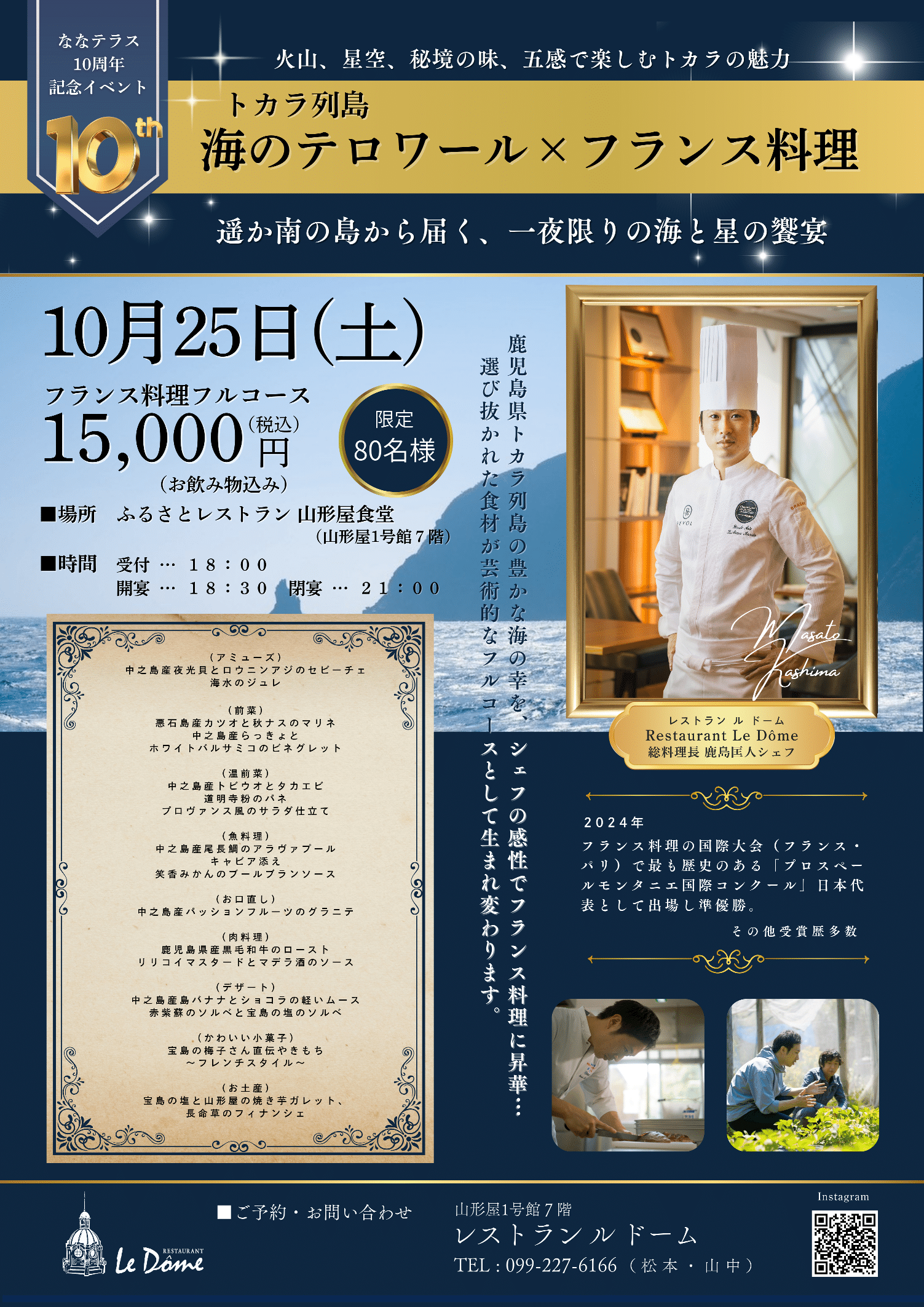 トカラフェア 山形屋 2025