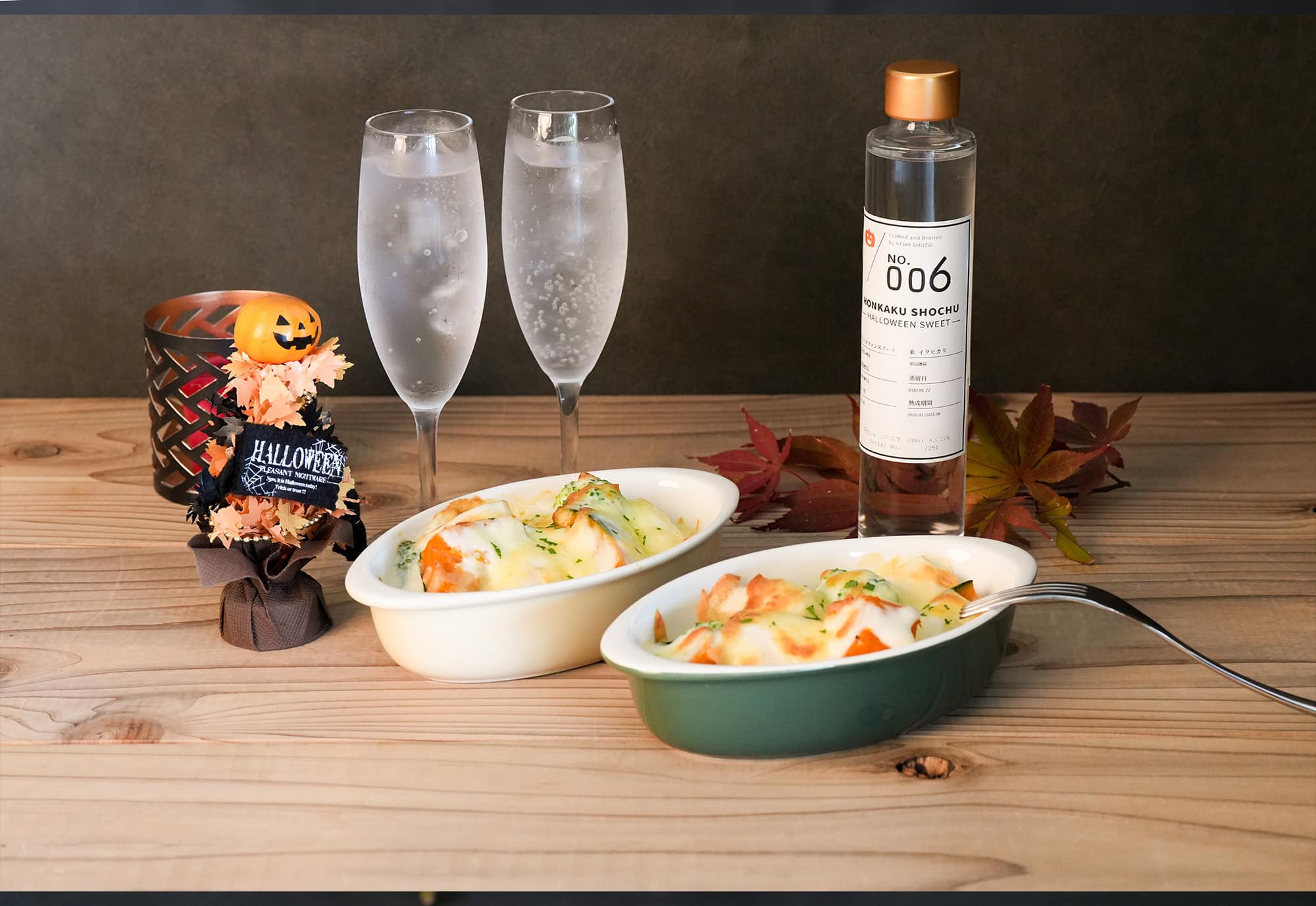 ハロウィンスイート焼酎