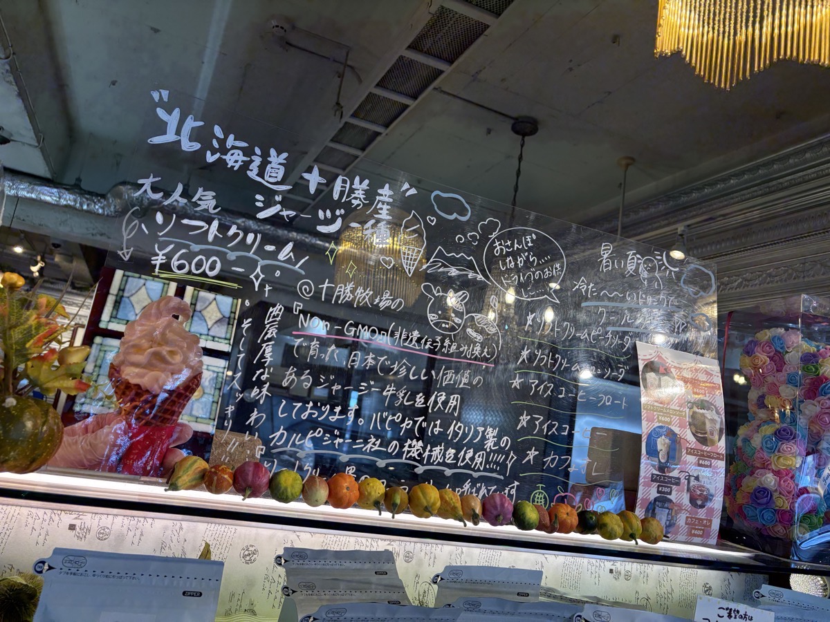 IMG_3471.jpeg バッハとピカソ ソフトクリーム