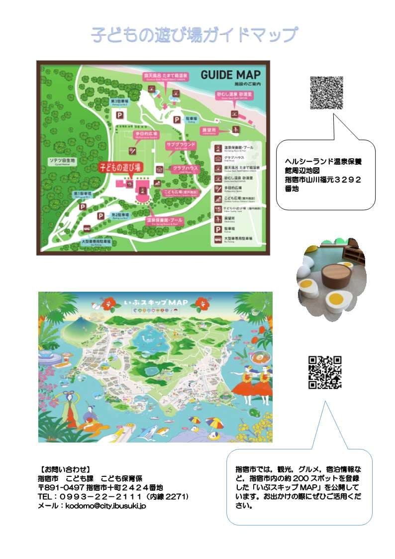 ヘルシーランド リニューアル