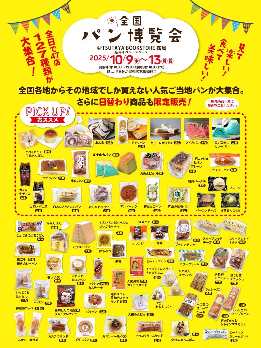 全国パン博覧会 おやつ博覧会