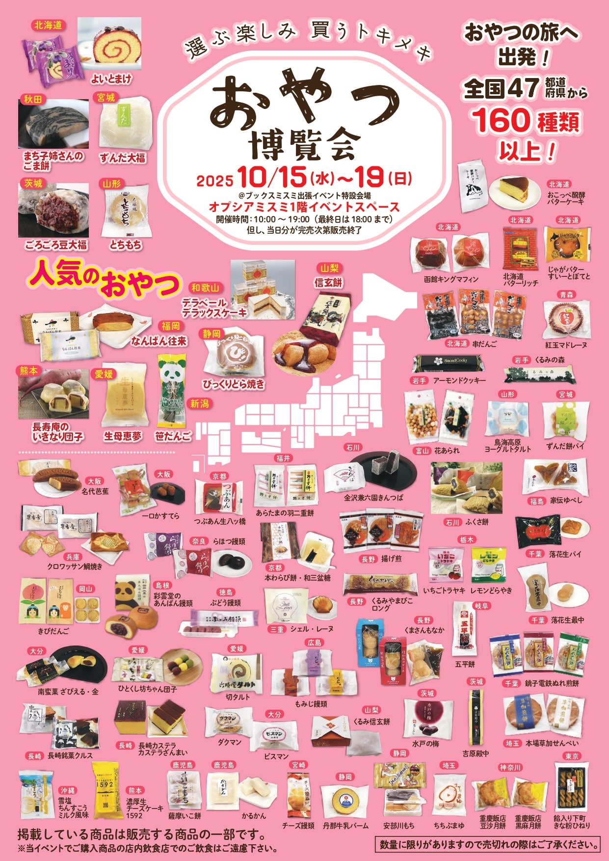 全国パン博覧会 おやつ博覧会