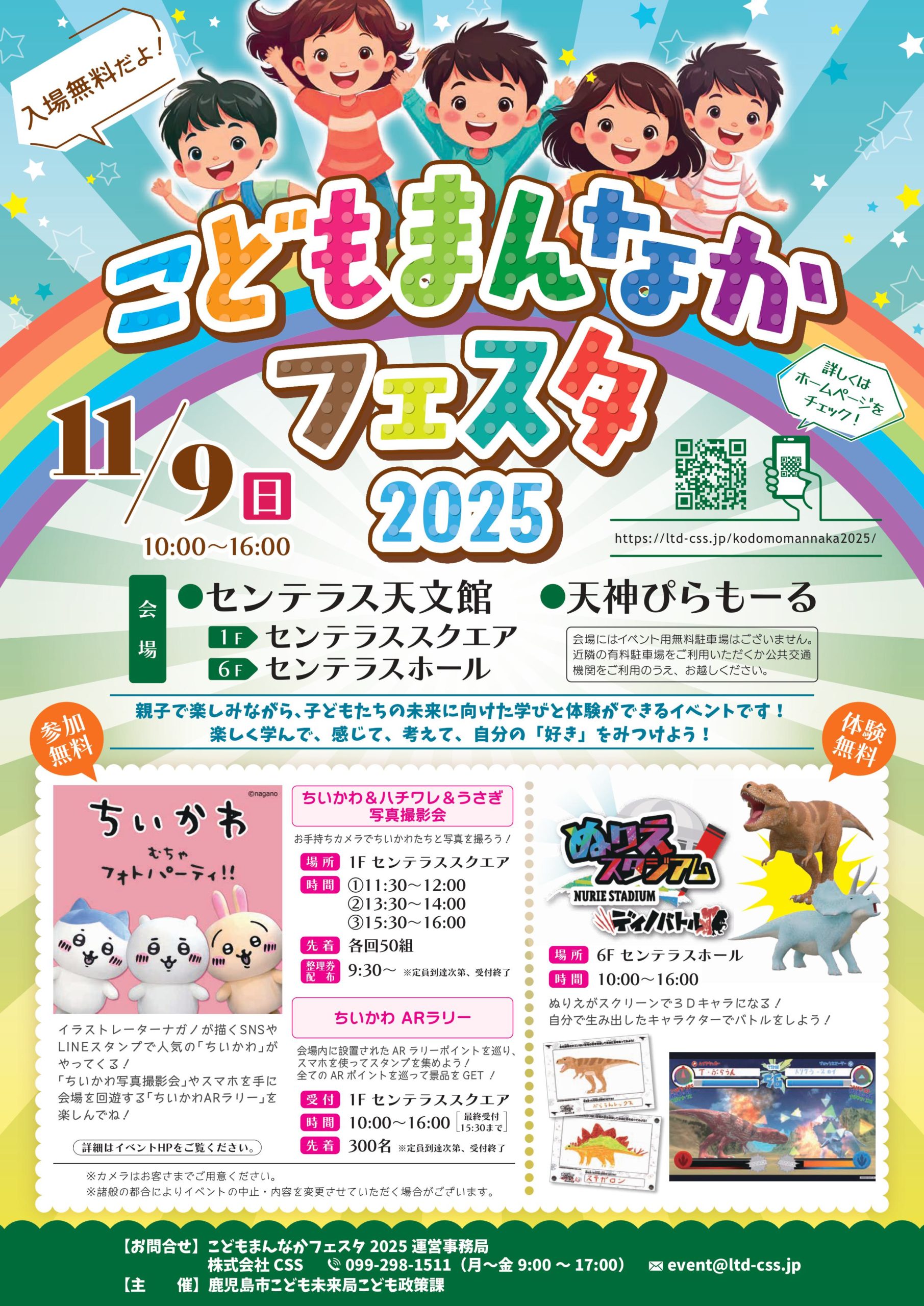 kodomomannaka2025 flyer 0