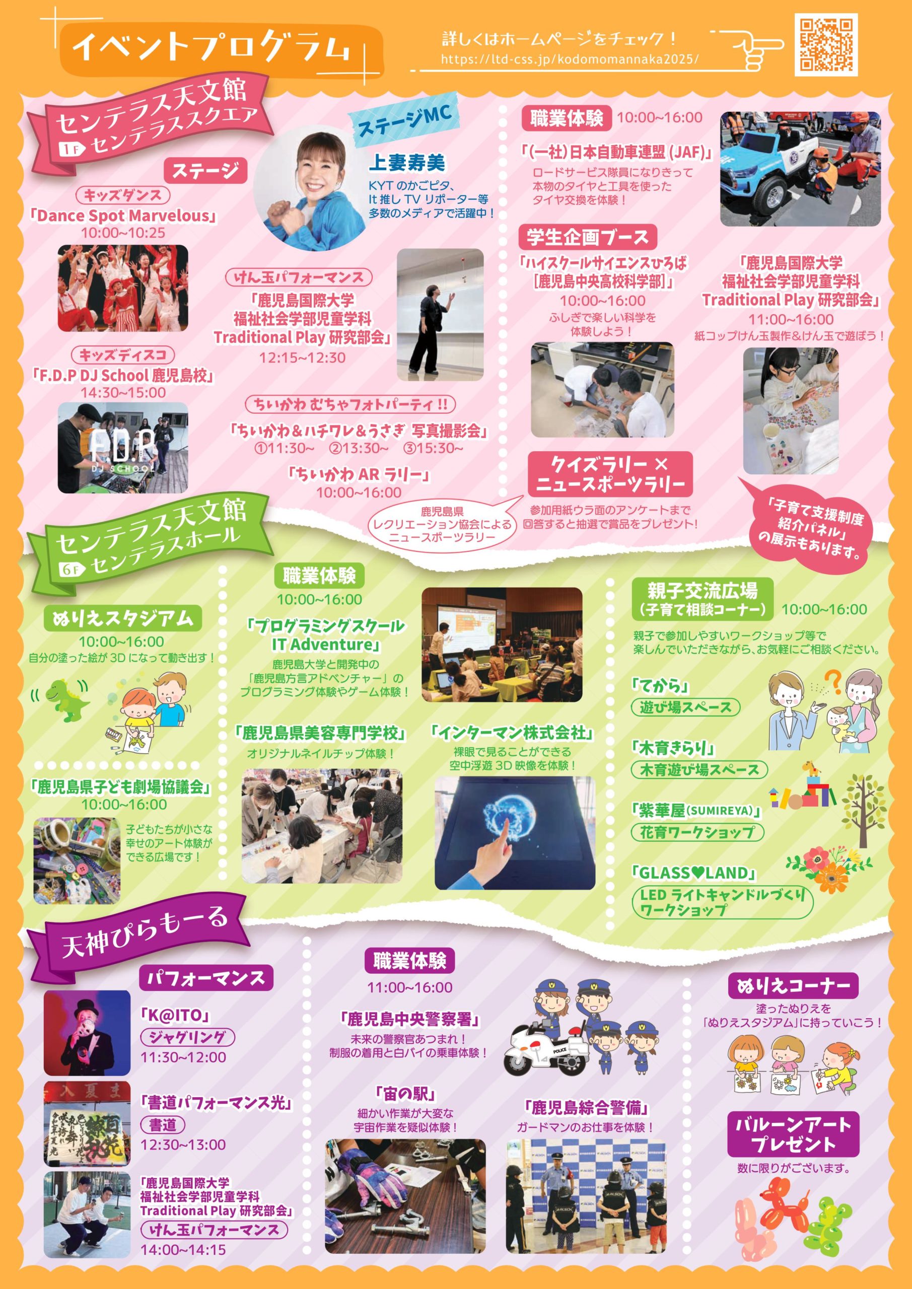 kodomomannaka2025 flyer 1