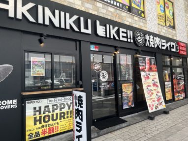 焼肉ライク店舗の外観
