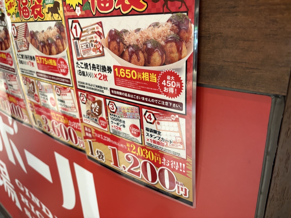 IMG_7350.jpeg 銀だこ 福袋 2026